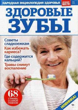 Лечебные вести №8 май 2019