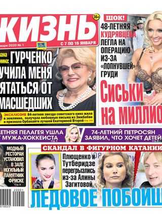 Жизнь №1