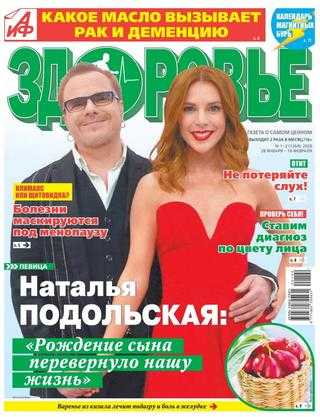 АиФ Здоровье №1-2 январь февраль 2020