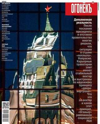 Огонёкъ №3 январь-февраль 2020