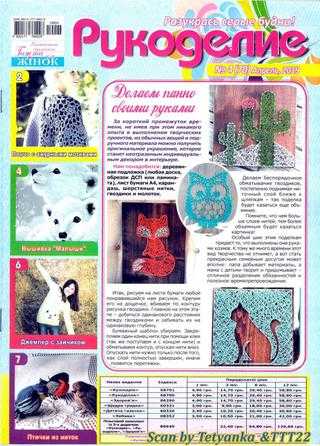 Рукоделие №4 апрель 2019