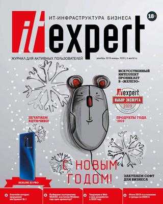 IT-Expert №12-1 декабрь 2019 — январь 2020