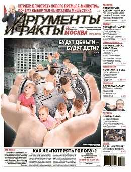 Аргументы и факты №4 январь 2020