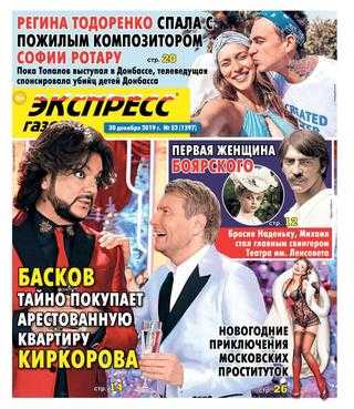 Экспресс газета №52 декабрь 2019