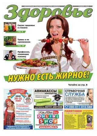 Здоровье №1 январь 2020 Германия