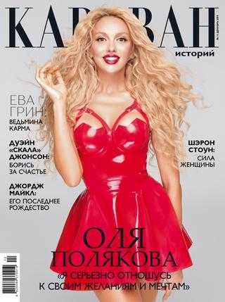 Караван историй №12 декабрь 2019 Украина