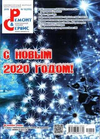 Ремонт и сервис №12 декабрь 2019