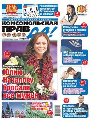 Комсомольская правда №2т январь 2020
