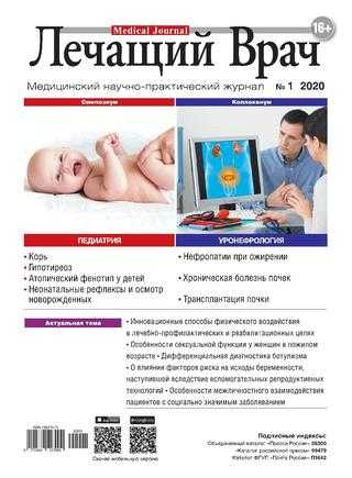 Лечащий Врач №1 январь 2020