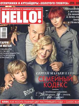 Hello! №1-3 январь 2020
