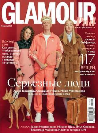 Glamour №2 февраль 2020 Россия