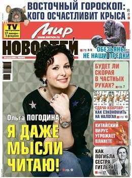 Мир новостей №5 январь 2020