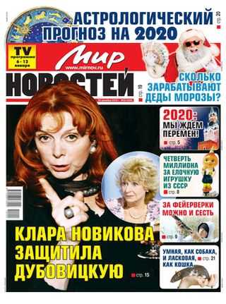 Мир новостей №2 январь 2020