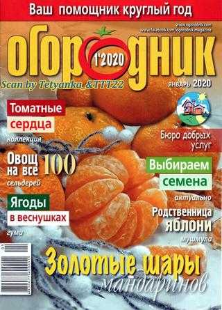огородник