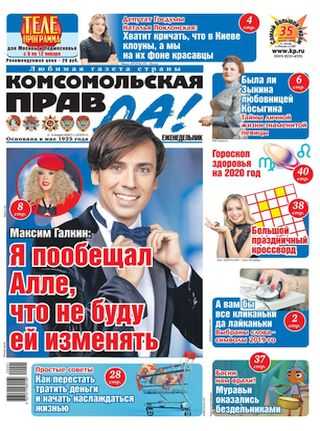 Комсомольская правда №1т январь 2020