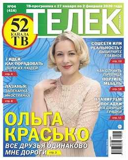 Телек №4