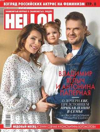 Hello! №8 февраль 2020