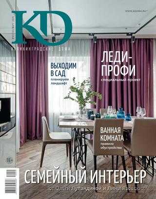 KD Калининградские дома №3 март 2020