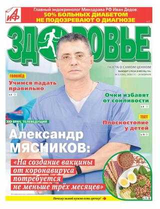 АиФ Здоровье №3 февраль 2020