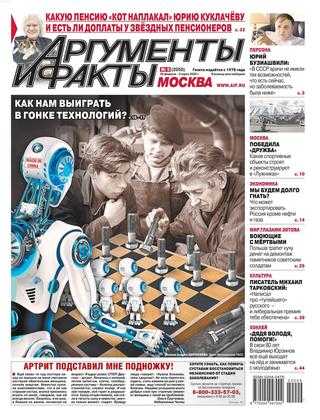 Аргументы и факты №9 февраль-март 2020