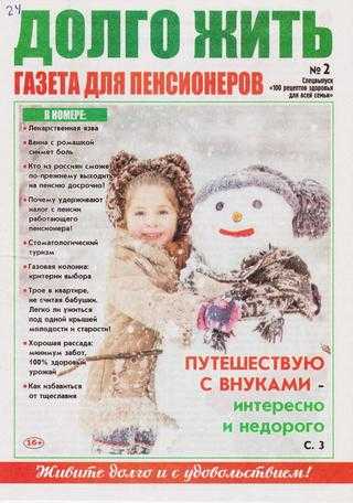 100 рецептов здоровья для всей семьи Спецвыпуск №2 февраль 2020