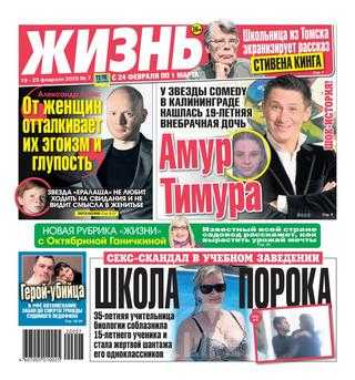 Жизнь №7 февраль 2020