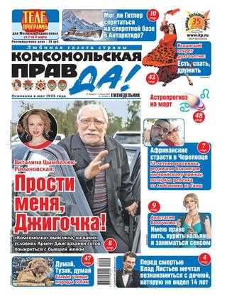 Комсомольская правда №9 февраль-март 2020