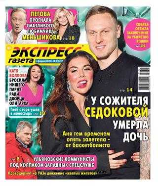 Экспресс газета №5 февраль 2020