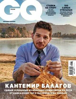 GQ №3 март 2020