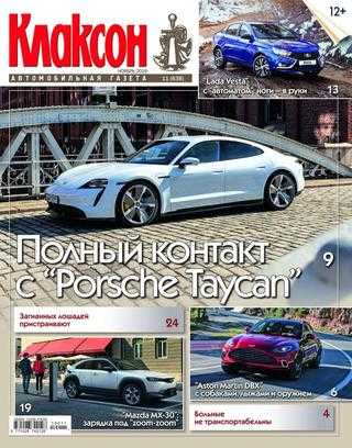 Клаксон №11 ноябрь 2019