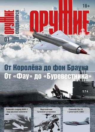 Оружие №1 январь 2020