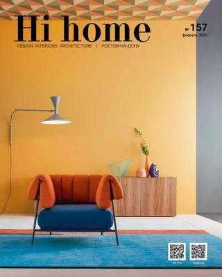 Hi Home №157 февраль 2020