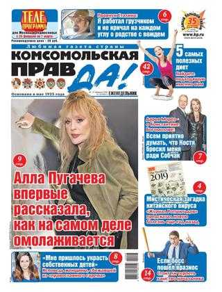 Комсомольская правда №8 февраль 2020