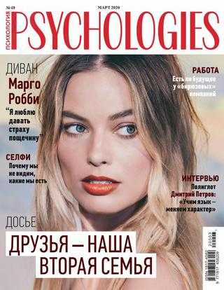 Psychologies №3 март 2020