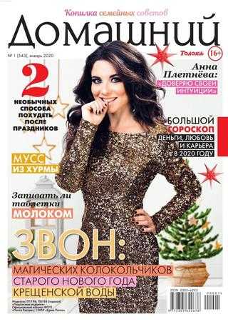 Домашний №1 январь 2020