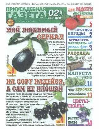 Приусадебная газета №2 январь 2020