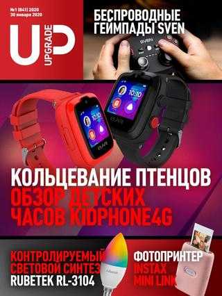 UPgrade №1 январь-февраль 2020