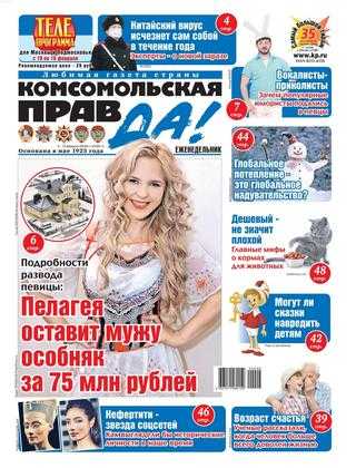 Комсомольская правда №6 февраль 2020