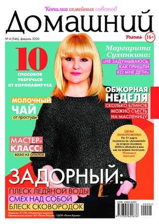 Домашний №4 февраль 2020