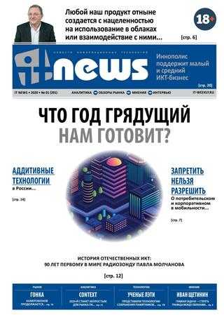 IT News №1 январь 2020