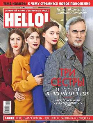 Hello! №7 февраль 2020