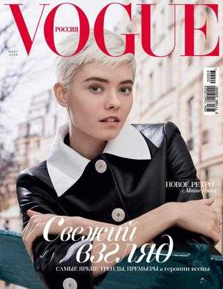 Vogue №3 март 2020 Россия