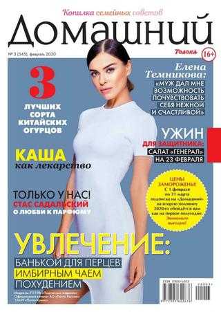 Домашний №3 февраль 2020