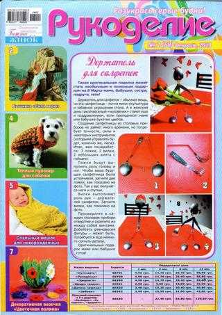 Рукоделие №2 февраль 2019