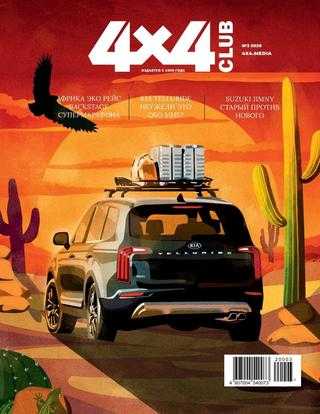 4x4 Club №3 март 2020
