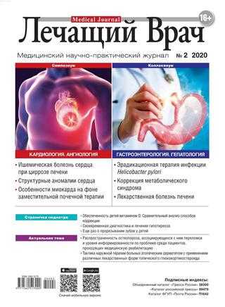 Лечащий врач №2 февраль 2020