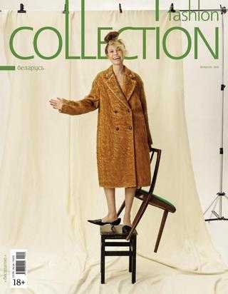 Fashion Collection №2 февраль 2020