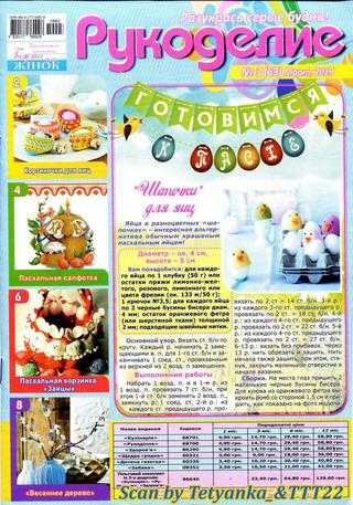 Рукоделие №3 март 2019
