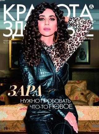 Красота и Здоровье №2 февраль 2020