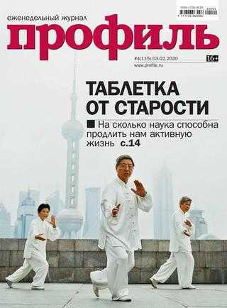 Профиль №4 февраль 2020